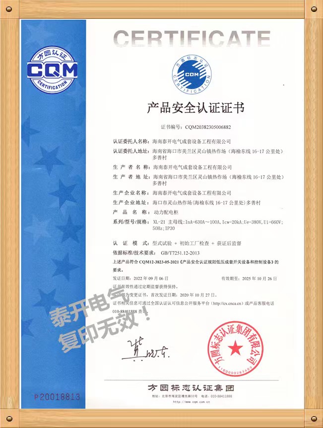 XL-21动力柜认证证书